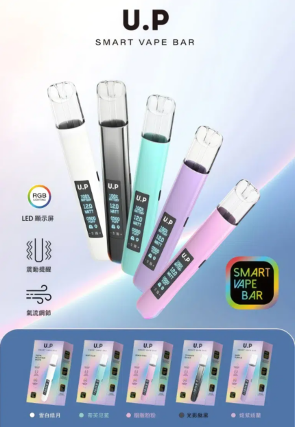 U.P 主機 Smart Vape Bar｜一代煙彈通用電子煙主機