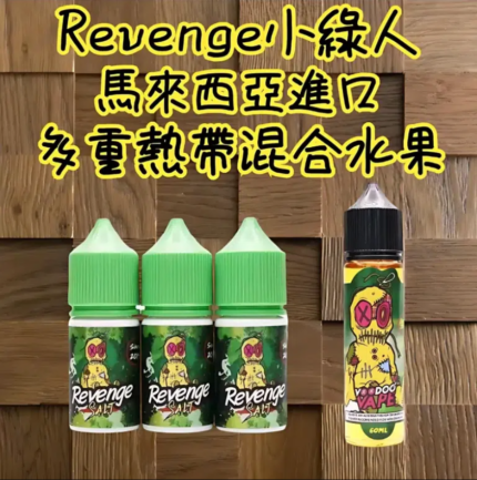VOODOO巫毒/小綠人馬來西亞進口尼古丁鹽煙油 30ml多層次熱帶果香電子菸油 台灣批發