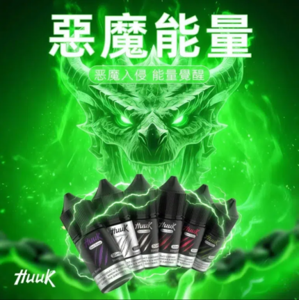 MEHA HUUK 煙油推薦｜虎克電子小煙油 30ml/30mg 買10瓶送註油主機套裝 台灣電子煙批發