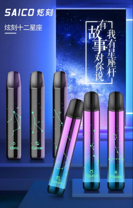 炫刻 星座主機 Saico 十二星座 煙桿 發光霧化桿 通用sp2 lana煙彈