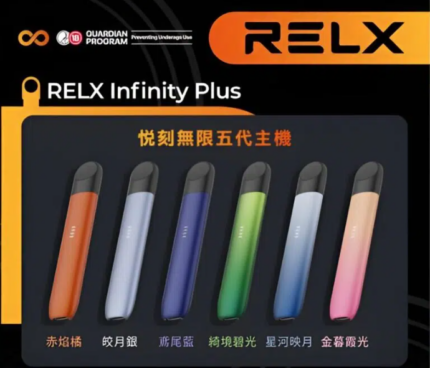 Relx電子菸主機 五代幻影系列 悅刻霧化桿 通用四五六代煙彈